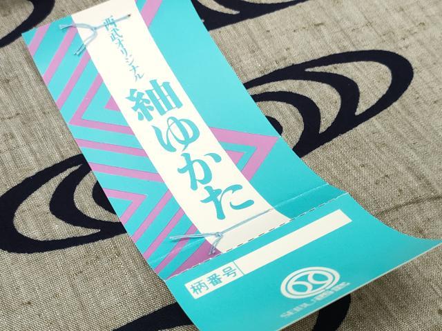 平和屋本店■夏物　竺仙鑑製　浴衣　反物　着尺　水面　証紙付き　西武百貨店扱い　綿　逸品　未使用　DZAA11283kh5