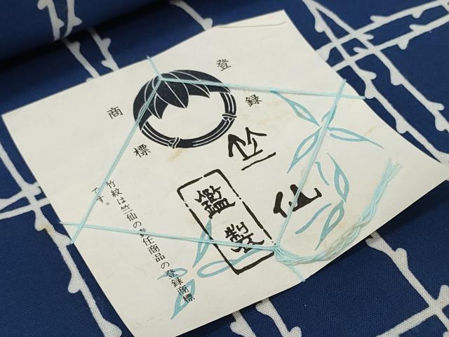 平和屋本店∴夏物 竺仙鑑製 浴衣 反物 着尺 格子 証紙付き 三越扱い 綿 逸品 未使用 DZAA11291kh5