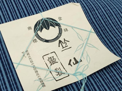 平和屋本店∴夏物 竺仙鑑製 浴衣 反物 着尺 変わり間道 証紙付き 綿 逸品 未使用 DZAA11293kh5