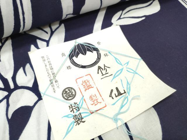 平和屋本店∴夏物 竺仙鑑製 浴衣 反物 着尺 杜若 証紙付き 三越扱い 綿 逸品 未使用 DZAA11295kh5