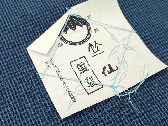 平和屋本店∴夏物　竺仙鑑製　浴衣　反物　着尺　行儀　証紙付き　高島屋扱い　綿　逸品　未使用　DZAA11298kh5