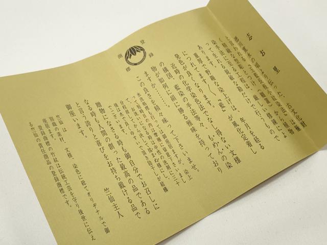 平和屋本店■夏物　竺仙鑑製　浴衣　反物　着尺　長板　本藍染　葉重ね　証紙・志お里付き　綿　逸品　未使用　DZAA11301kh5