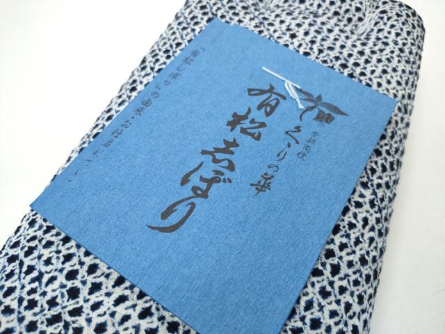 平和屋本店∴極上 夏物 男性 浴衣 有松鳴海絞り 反物 着尺 くりの華 三浦絞 証紙付き 綿 逸品 未使用 DZAA11308kh5