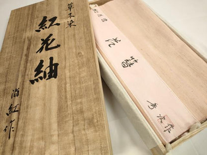 平和屋本店●極上　紅花紬　米沢　新田秀次　反物　着尺　草木染　花簪　証紙・共箱付き　逸品　未使用　DZAA11326kh5