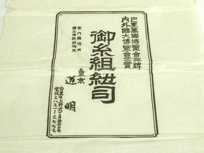平和屋本店●極上 有職組紐道明 帯締め 冠組 中緑 宮内庁御用 国立博物館御用 東京芸術大学御用 逸品 未使用 DZAA11328kh5