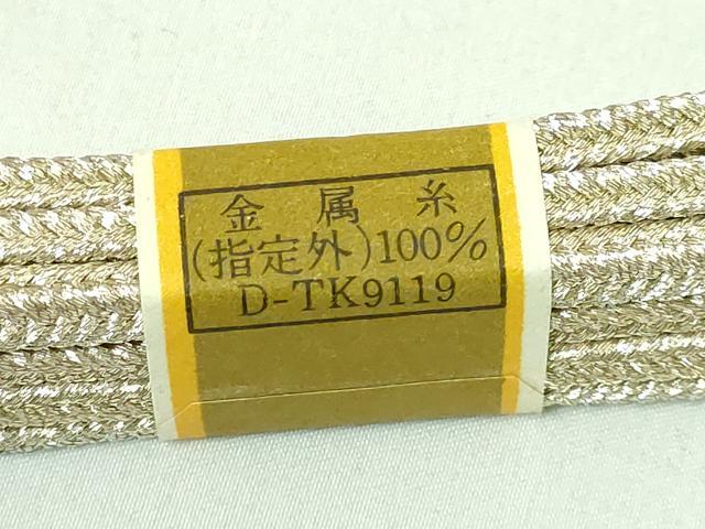 平和屋本店●極上 有職組紐道明 帯締め 冠組 銀糸 宮内庁御用 国立博物館御用 東京芸術大学御用 逸品 未使用 DZAA11330kh5