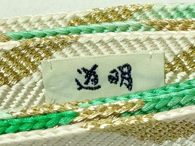平和屋本店●極上 有職組紐道明 帯締め 笹浪組 金糸 宮内庁御用 国立博物館御用 東京芸術大学御用 逸品 未使用 DZAA11331kh5