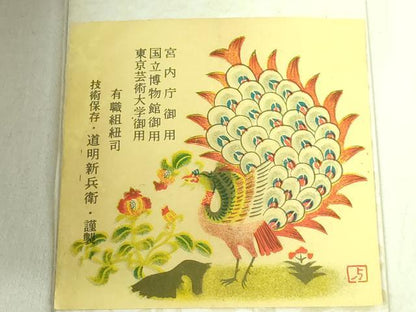 平和屋本店■極上 有職組紐道明 帯締め 冠組 羽織紐 宮内庁御用 国立博物館御用 東京芸術大学御用 逸品 未使用 DZAA11348kh5