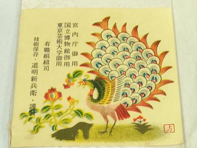 平和屋本店●極上 有職組紐道明 帯締め 唐組 桐壺 金糸 宮内庁御用 国立博物館御用 東京芸術大学御用 逸品 DZAA11357kh5