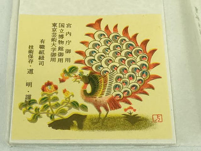 平和屋本店●極上　有職組紐道明　帯締め　笹浪組　金糸　宮内庁御用　国立博物館御用　東京芸術大学御用　逸品　DZAA11359kh5