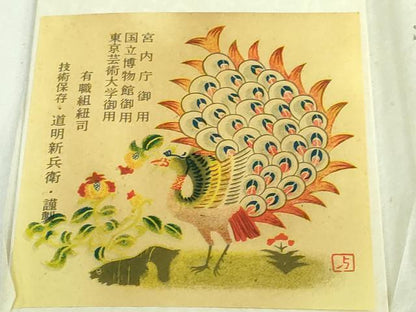 平和屋本店●極上 有職組紐道明 帯締め 笹浪組 法隆寺 宮内庁御用 国立博物館御用 東京芸術大学御用 逸品 未使用 DZAA11369kh5