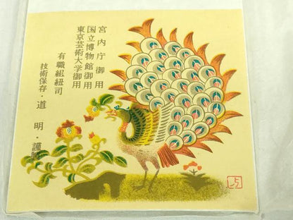 平和屋本店●極上 有職組紐道明 帯締め 笹浪組 金糸 宮内庁御用 国立博物館御用 東京芸術大学御用 逸品 DZAA11373kh5