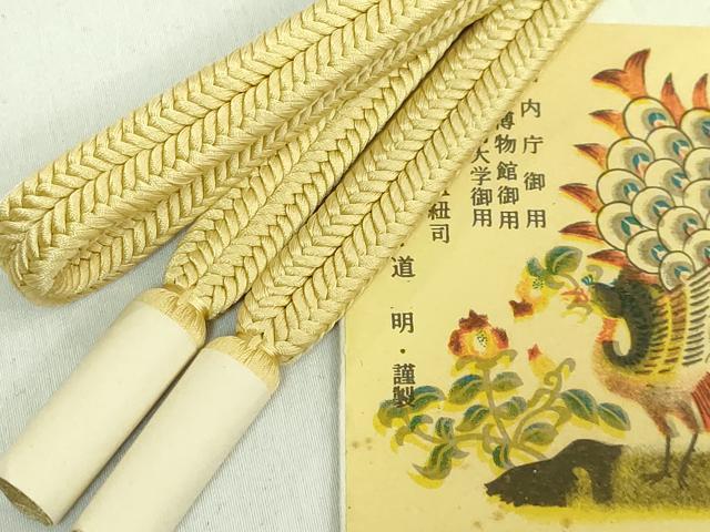 平和屋本店●極上 有職組紐道明 帯締め 冠組 淡黄色 宮内庁御用 国立博物館御用 東京芸術大学御用 逸品 未使用 DZAA11378kh5