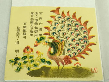 平和屋本店●極上 有職組紐道明 帯締め 唐組 宮内庁御用 国立博物館御用 東京芸術大学御用 逸品 未使用 DZAA11379kh5