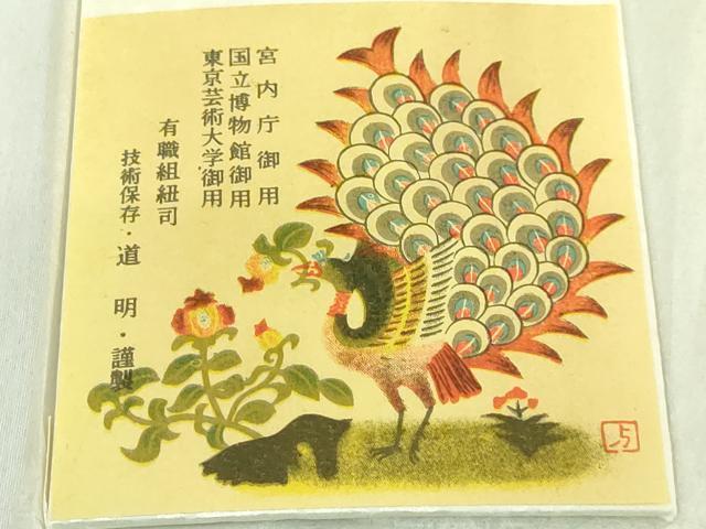 平和屋本店●極上 有職組紐道明 帯締め 冠組 縹 宮内庁御用 国立博物館御用 東京芸術大学御用 逸品 未使用 DZAA11380kh5