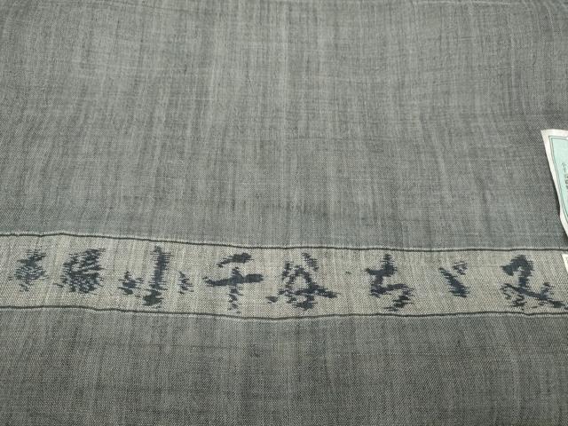 平和屋本店＊極上 夏物 本場小千谷ちぢみ 反物 着尺 墨色 小千谷織物 証紙付き 麻 逸品 未使用 DZAA11466kh5