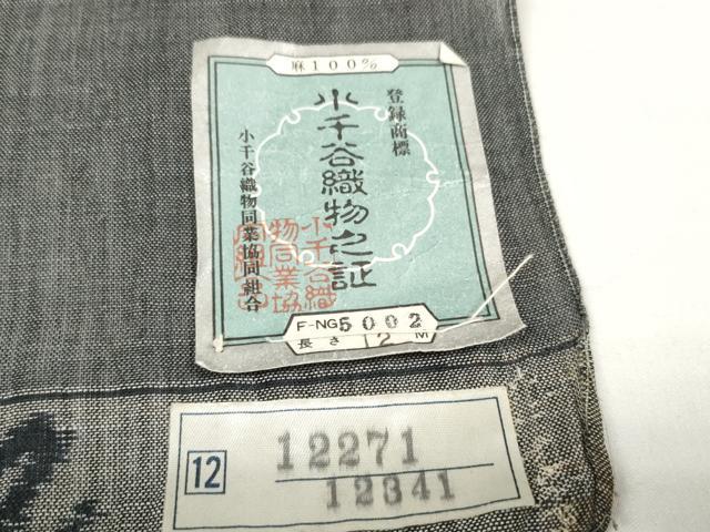 平和屋本店＊極上 夏物 本場小千谷ちぢみ 反物 着尺 墨色 小千谷織物 証紙付き 麻 逸品 未使用 DZAA11466kh5