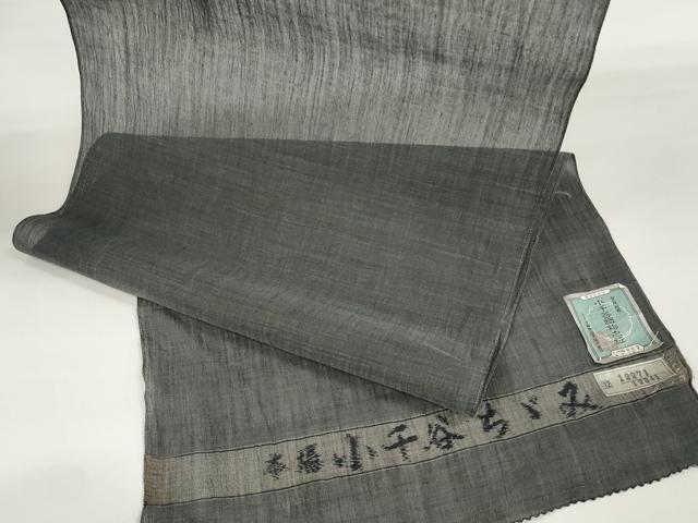 平和屋本店＊極上 夏物 本場小千谷ちぢみ 反物 着尺 墨色 小千谷織物 証紙付き 麻 逸品 未使用 DZAA11466kh5