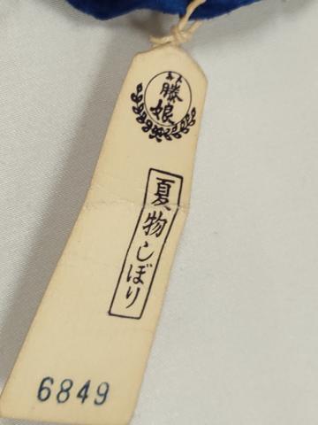 平和屋本店∴極上 夏物 名門 藤娘きぬたや 有松鳴海絞 浴衣 反物 着尺 湯のし前 花繋ぎ 綿 逸品 未使用 DZAA11471kh5