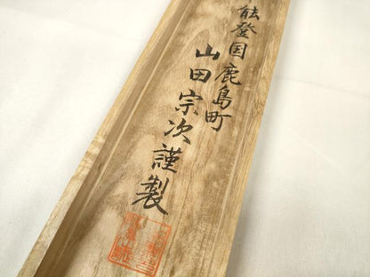 平和屋本店■極上 夏物 石川県指定無形文化財 能登上布 本麻手織上布 反物 着尺 山田宗次謹製 証紙・共箱付き 麻 逸品 未使用 DZAA11497kh5