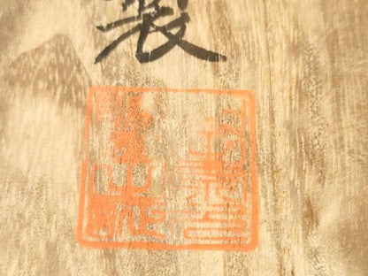 平和屋本店■極上 夏物 石川県指定無形文化財 能登上布 本麻手織上布 反物 着尺 山田宗次謹製 証紙・共箱付き 麻 逸品 未使用 DZAA11497kh5