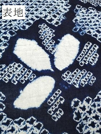 平和屋本店∴極上 夏物 浴衣 有松鳴海絞り 反物 着尺 花唐草 綿 逸品 未使用 DZAA11566kh6
