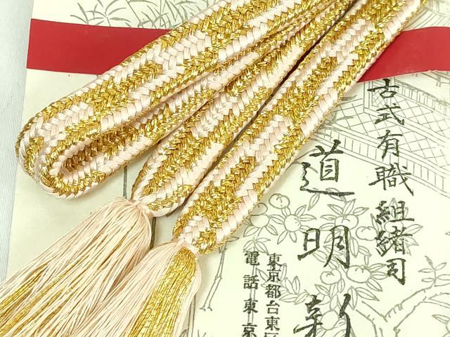 平和屋本店●極上　有職組紐道明　帯締め　貝の口組　金糸　宮内庁御用　国立博物館御用　東京芸術大学御用　逸品　DZAA11618kh6