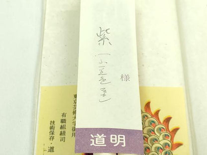平和屋本店●極上　有職組紐道明　帯締め　冠組　小豆色　宮内庁御用　国立博物館御用　東京芸術大学御用　逸品　未使用　DZAA11640kh6