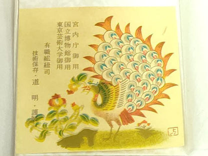 平和屋本店●極上　有職組紐道明　帯締め　冠組　金糸　宮内庁御用　国立博物館御用　東京芸術大学御用　逸品　未使用　DZAA11643kh6