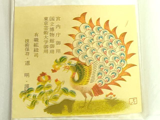 平和屋本店●極上　有職組紐道明　帯締め　冠組　金糸　宮内庁御用　国立博物館御用　東京芸術大学御用　逸品　未使用　DZAA11643kh6