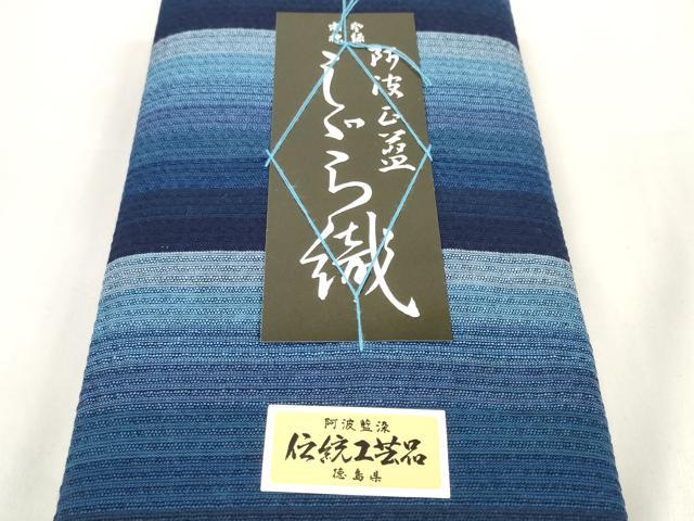 平和屋本店●極上　夏物　阿波しじら織　浴衣　反物　着尺　縞　証紙付き　綿　逸品　未使用　DZAA11667kh6