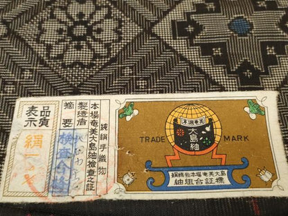平和屋本店●希少 本場大島紬 龍郷絣 反物 着尺 証紙付き 逸品 未使用 DZAA11671kh6