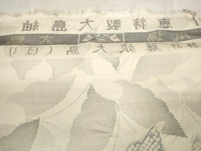 平和屋本店●極上 名門藤娘きぬたや 本場大島紬 白大島 大島絞 反物 着尺 白恵泥 蝶の夢 恵大島紬織物謹製 証紙付 逸品 未使用DZAA11672kh6