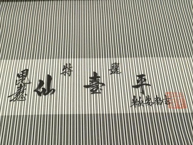 平和屋本店●極上 男性 創業100年 毘龍織 安部吉 仙臺平 袴 反物 着尺 縞 逸品 未使用 DZAA11673kh6