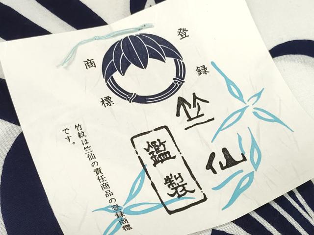 平和屋本店●極上 男性 夏物 竺仙鑑製 浴衣 反物 着尺 束ね熨斗文 証紙付き キングサイズ 綿 逸品 未使用 DZAA11683kh6