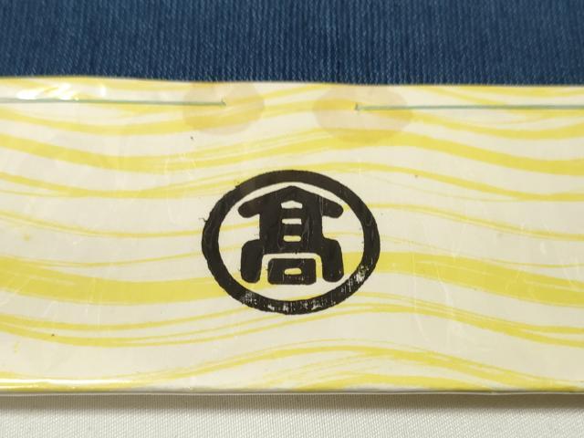 平和屋本店●極上 夏物 竺仙鑑製 浴衣 反物 着尺 紺色 証紙付き 高島屋扱い 綿 逸品 未使用 DZAA11684kh6