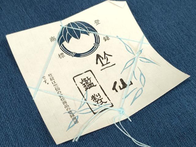 平和屋本店●極上 夏物 竺仙鑑製 浴衣 反物 着尺 紺色 証紙付き 高島屋扱い 綿 逸品 未使用 DZAA11684kh6