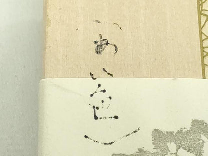 平和屋本店●極上　有職組紐道明　帯締め　冠組　藍色　宮内庁御用　国立博物館御用　東京芸術大学御用　逸品　未使用　DZAA11692kh6