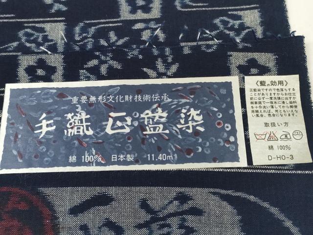 平和屋本店●極上　久留米絣　綿　反物　着尺　手織　正藍染　変わり格子花文　中尾公子作　証紙付き　逸品　未使用　DZAA11720kh6