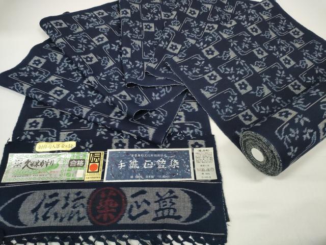平和屋本店●極上　久留米絣　綿　反物　着尺　手織　正藍染　変わり格子花文　中尾公子作　証紙付き　逸品　未使用　DZAA11720kh6