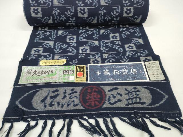 平和屋本店●極上　久留米絣　綿　反物　着尺　手織　正藍染　変わり格子花文　中尾公子作　証紙付き　逸品　未使用　DZAA11720kh6