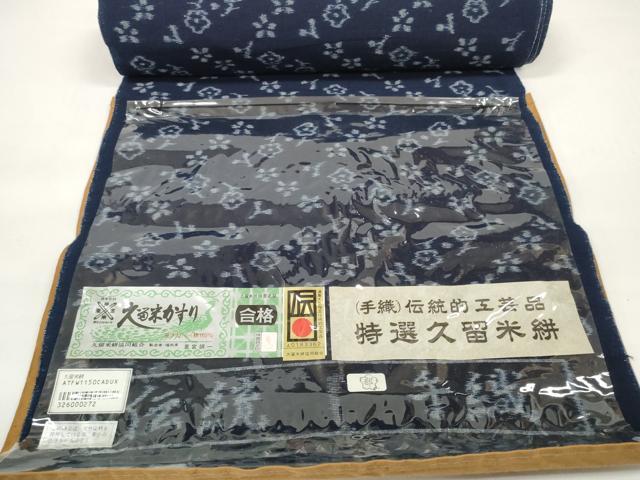 平和屋着物●極上　久留米絣　綿　反物　着尺　花散らし　重富調一作　証紙付き　逸品　未使用　DZAA11721kh6