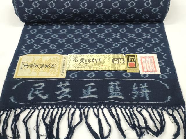 平和屋着物●極上　久留米絣　綿　反物　着尺　網目文　田中淳作　証紙付き　逸品　未使用　DZAA11722kh6