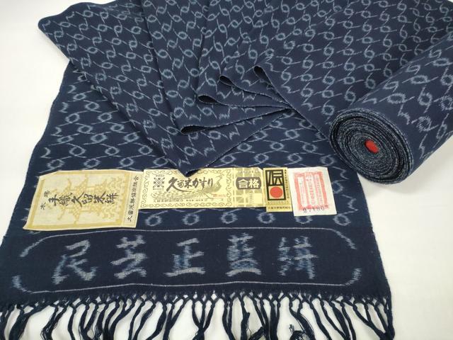 平和屋着物●極上　久留米絣　綿　反物　着尺　網目文　田中淳作　証紙付き　逸品　未使用　DZAA11722kh6