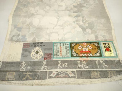 平和屋本店●極上　本場大島紬　反物　着尺　白恵泥　9マルキ　葉尽くし　恵美知雄作　証紙付き　逸品　未使用　DZAA11730kh6