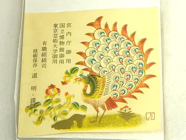 平和屋着物●極上　有職組紐道明　帯締め　冠組　玉子色　宮内庁御用　国立博物館御用　東京芸術大学御用　逸品　未使用 逸品 DZAA11737kh6