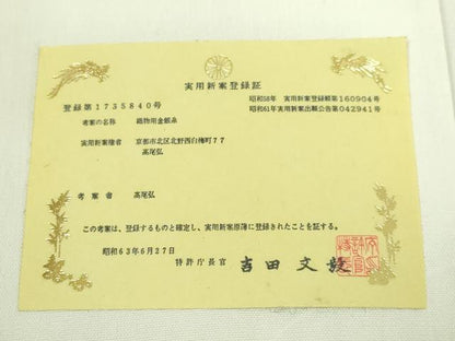 平和屋着物●極上　桝屋高尾　和装小物　帯締め　唐組　彩ねん金帯締め　証紙・共箱付き　逸品　DZAA11739kh6
