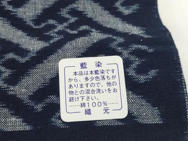 平和屋本店●極上　本場久留米絣　反物　着尺　藍染　手織　紗綾型文　小川内龍夫作　証紙付き　綿　逸品　未使用　DZAA11743kh6