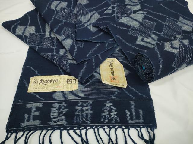 平和屋本店●極上　本場久留米絣　反物　着尺　正藍　森山虎雄作　色紙重ね　証紙付き　綿　逸品　未使用　DZAA11745kh6