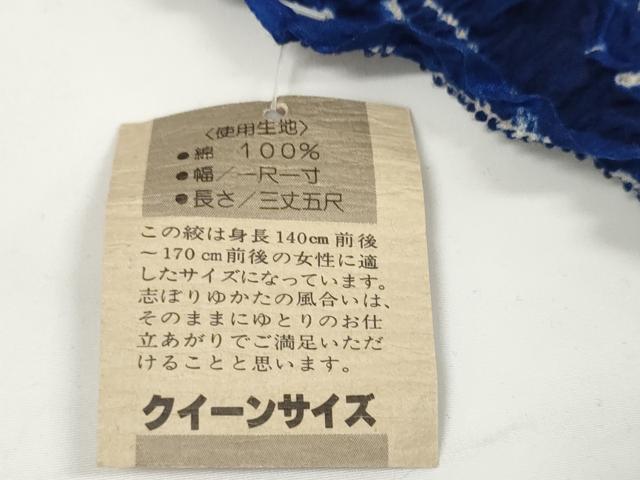 平和屋着物∴極上 夏物 浴衣 有松鳴海絞り 反物 着尺 湯のし前 舞蝶文 クイーンサイズ 綿 逸品 未使用 DZAA11749kh6